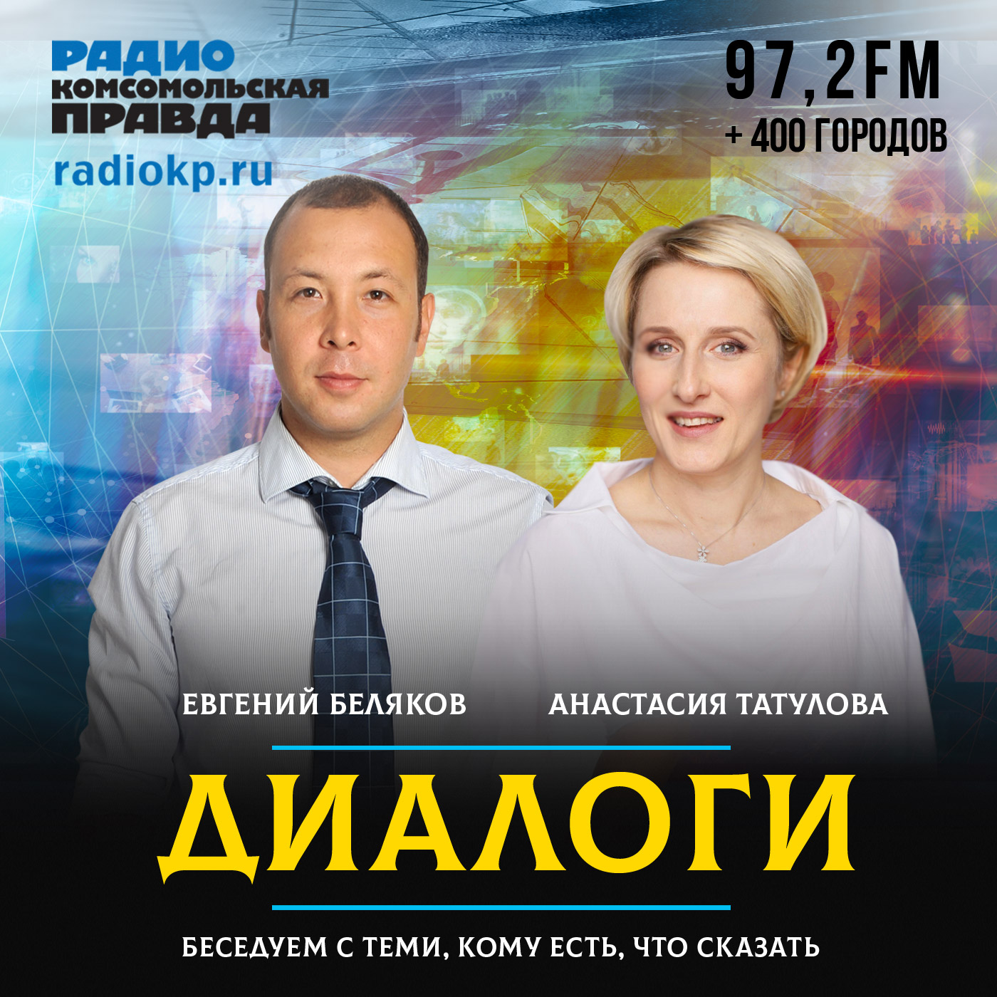 Анастасия Татулова: Россию спасет бизнес, если его перестанут душить episode artwork
