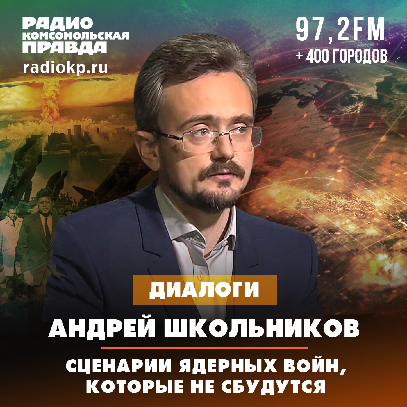 Сценарии ядерных войн, которые не сбудутся episode artwork
