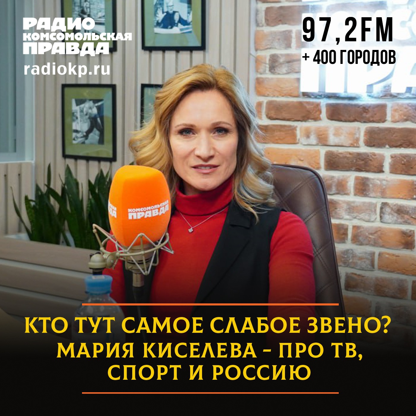 Кто тут самое слабое звено? Мария Киселева - про ТВ, спорт и Россию episode artwork