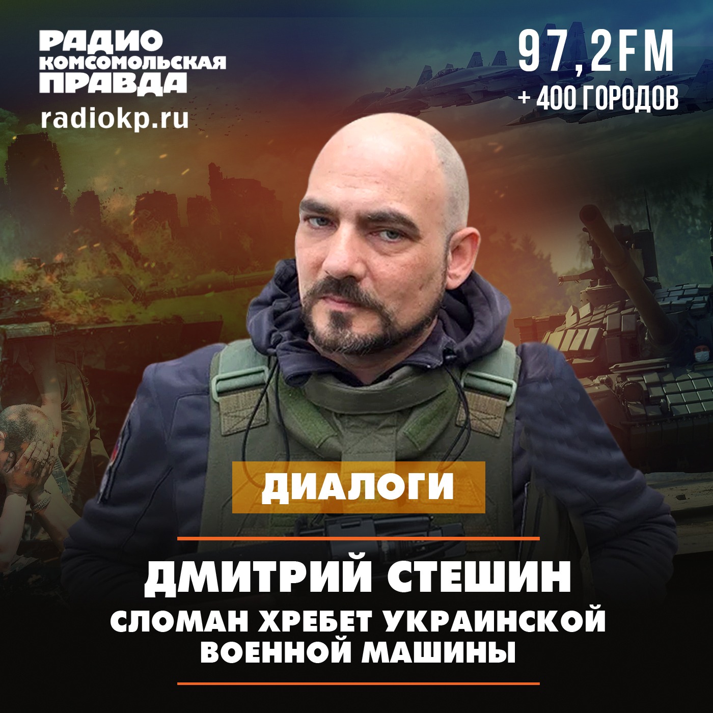 Дмитрий Стешин: Сломан хребет украинской военной машины episode artwork