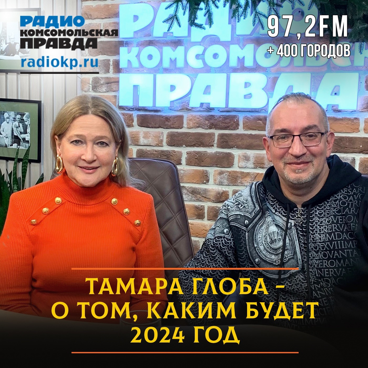 Тамара Глоба - о будущем участников скандальной вечеринки: «Киркорова простят, а Ивлеевой будет сложнее» episode artwork