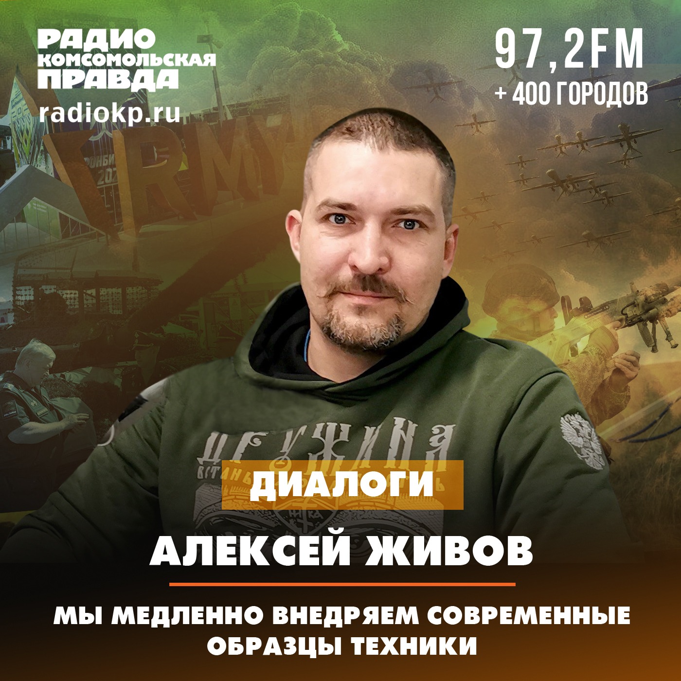 Алексей Живов: Мы медленно внедряем современные образцы техники episode artwork