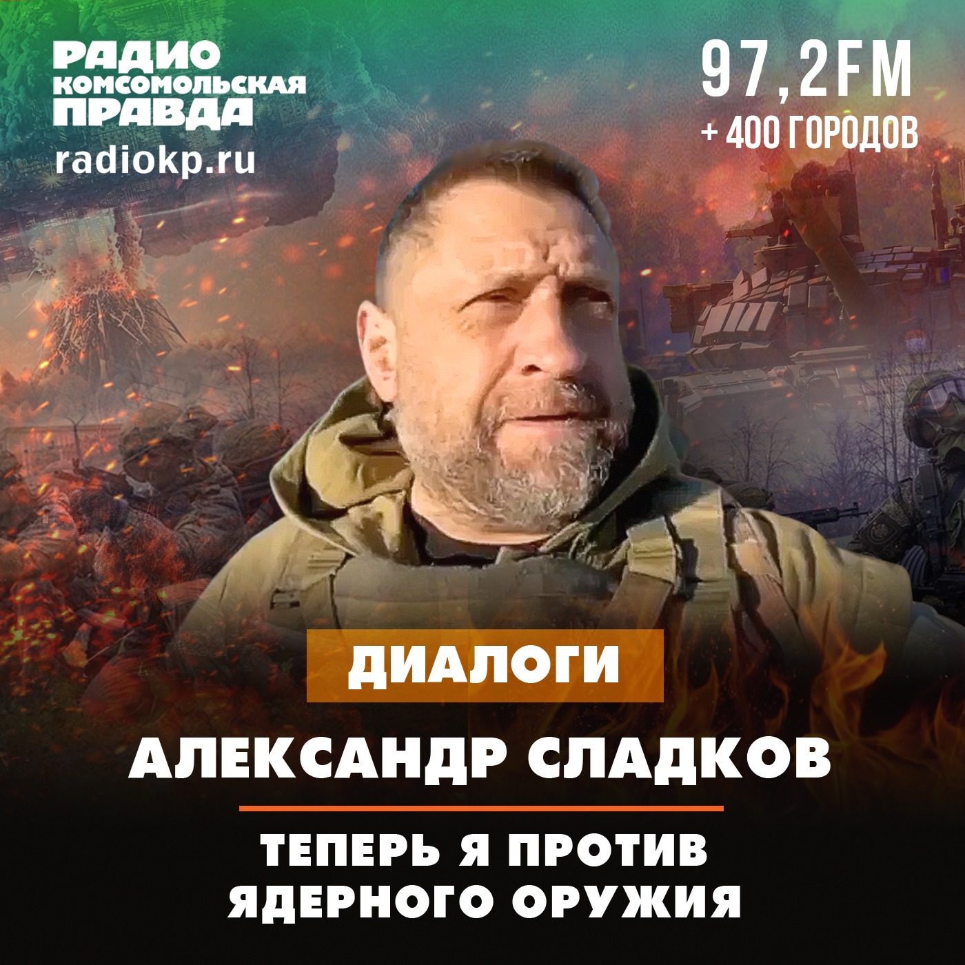 Александр Сладков: Мы не наносим ядерных ударов по Украине, потому что нам потом вместе жить episode artwork