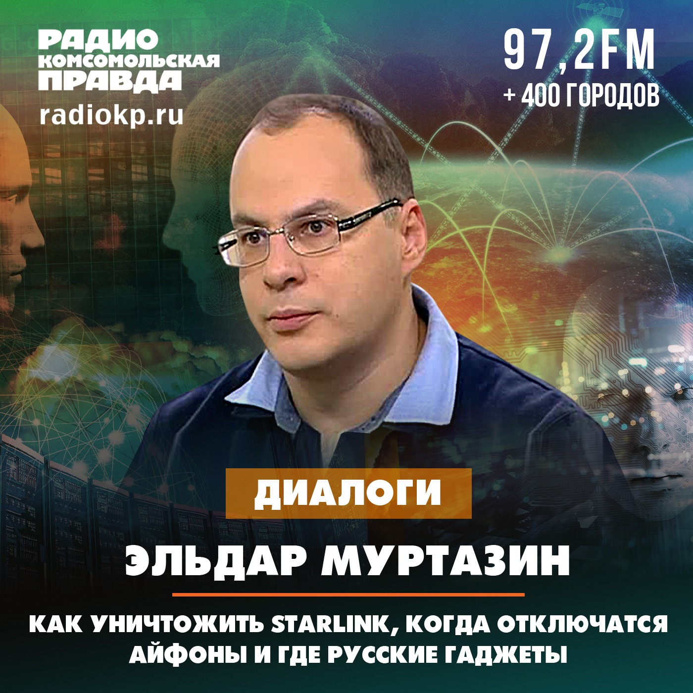 Эльдар Муртазин: Как уничтожить Starlink, когда россиянам отключат айфоны и где русские гаджеты episode artwork