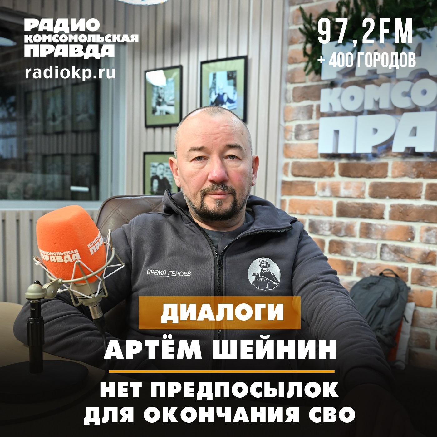 Артем Шейнин: Нет предпосылок для окончания СВО episode artwork