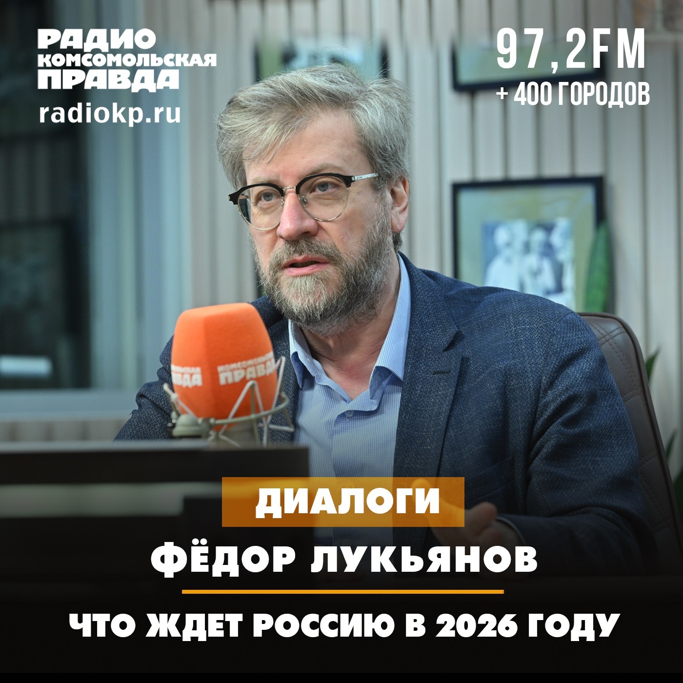 Что ждет Россию в 2026 году episode artwork