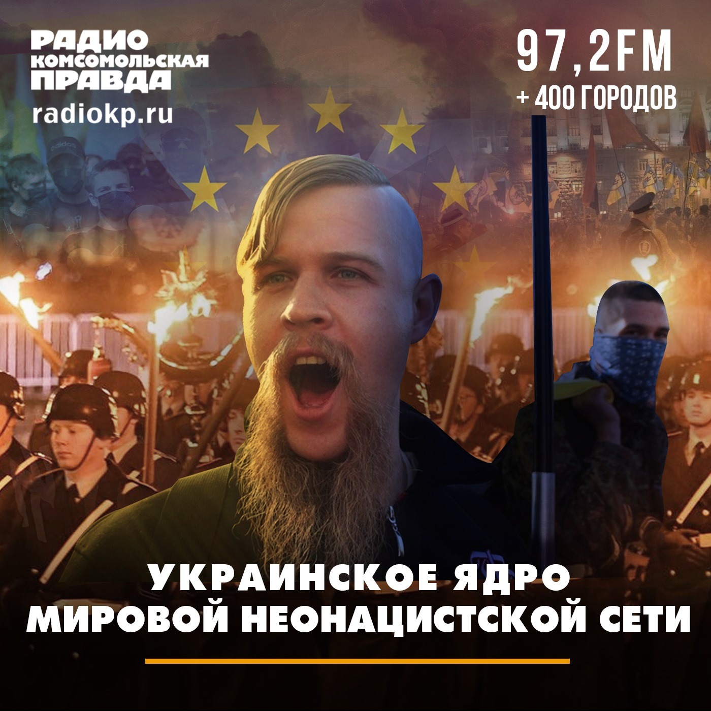 Украинское ядро мировой неонацистской сети episode artwork