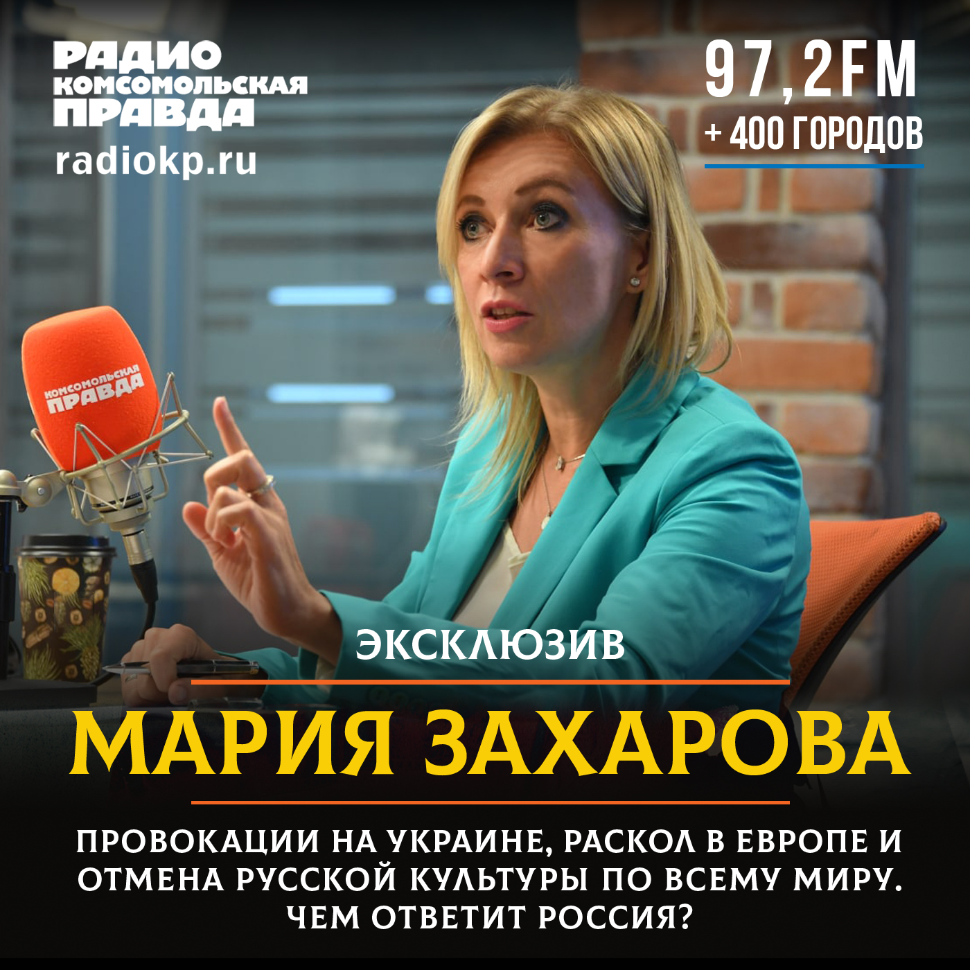 Мария Захарова: Киевскому режиму нужно не спасти людей, а растягивать трагедию для решения своих задач episode artwork