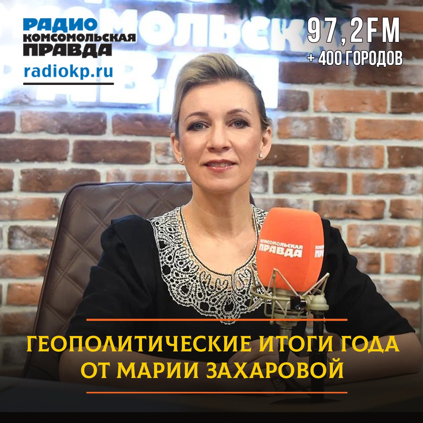 Мария Захарова: Зеленским играли, а он доигрался episode artwork