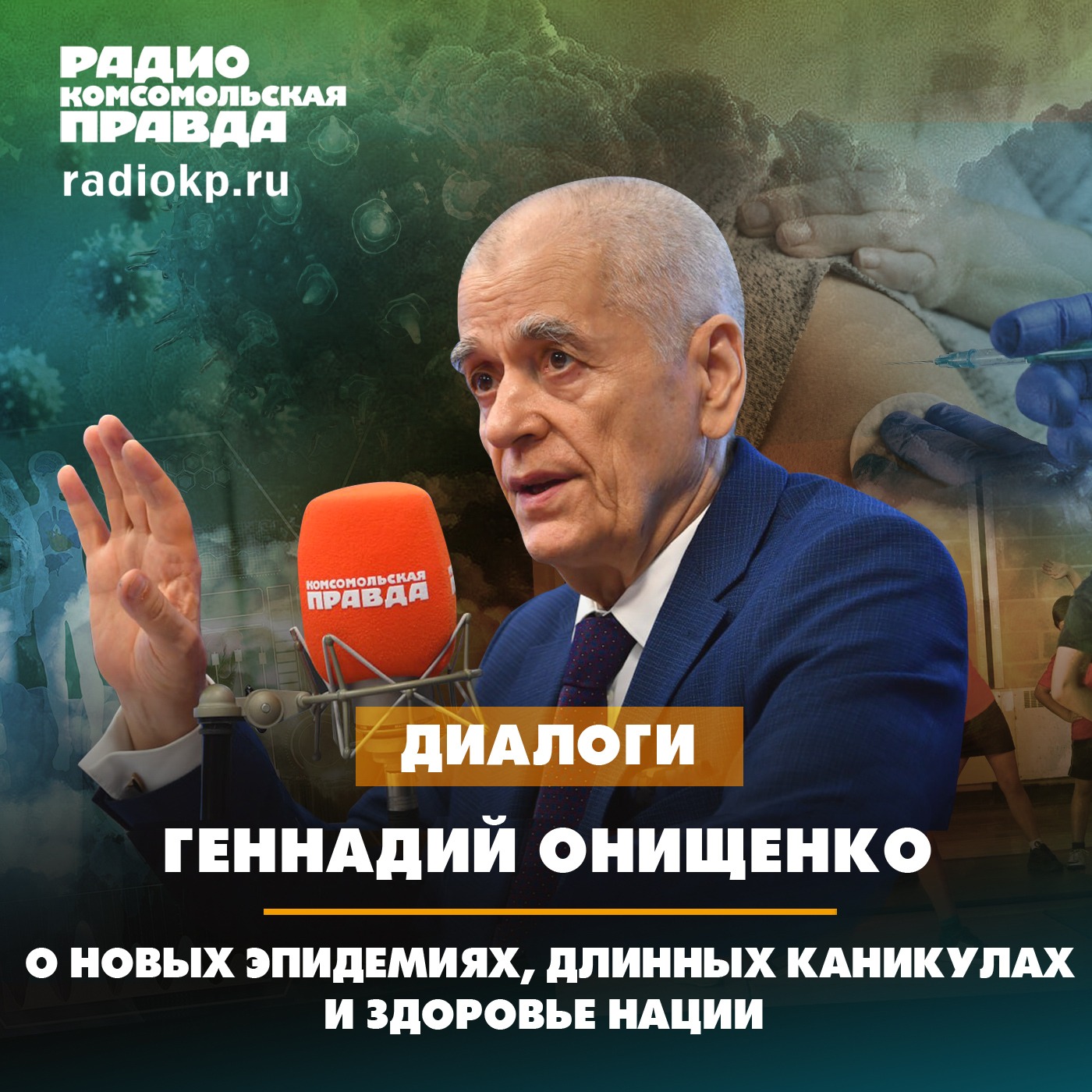 Геннадий Онищенко: Нужно поднимать зарплаты медиков, чтобы справиться с нехваткой врачей episode artwork