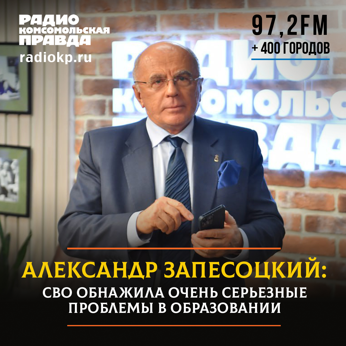 Александр Запесоцкий: «СВО обнажила очень серьезные проблемы в образовании» episode artwork