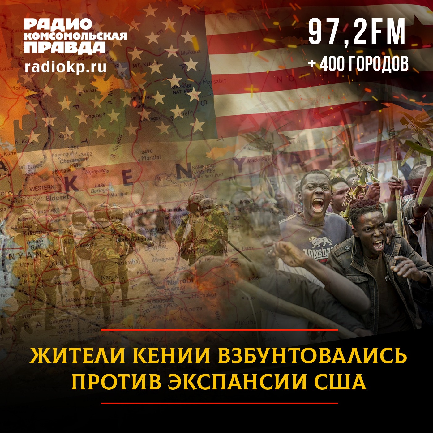 Жители Кении взбунтовались против экспансии США episode artwork