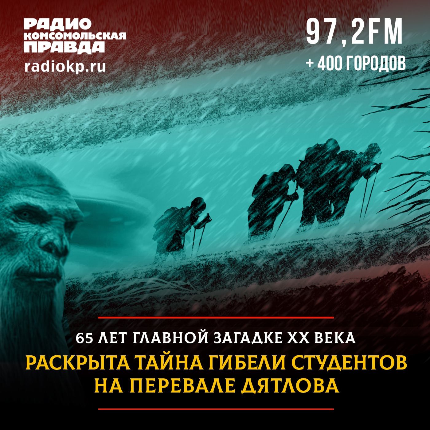 65 лет главной загадке XX века: раскрыта тайна гибели студентов на перевале Дятлова episode artwork