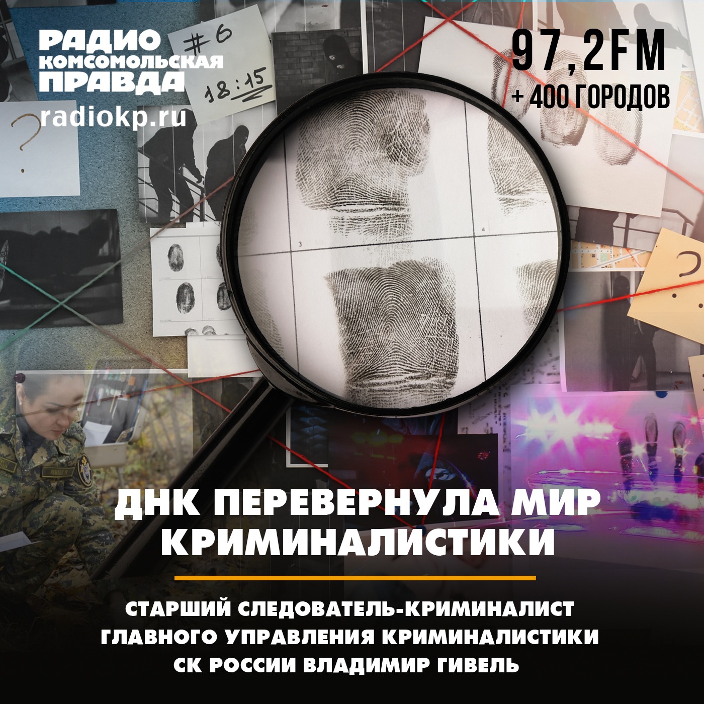 Как ДНК перевернула мир криминалистики episode artwork