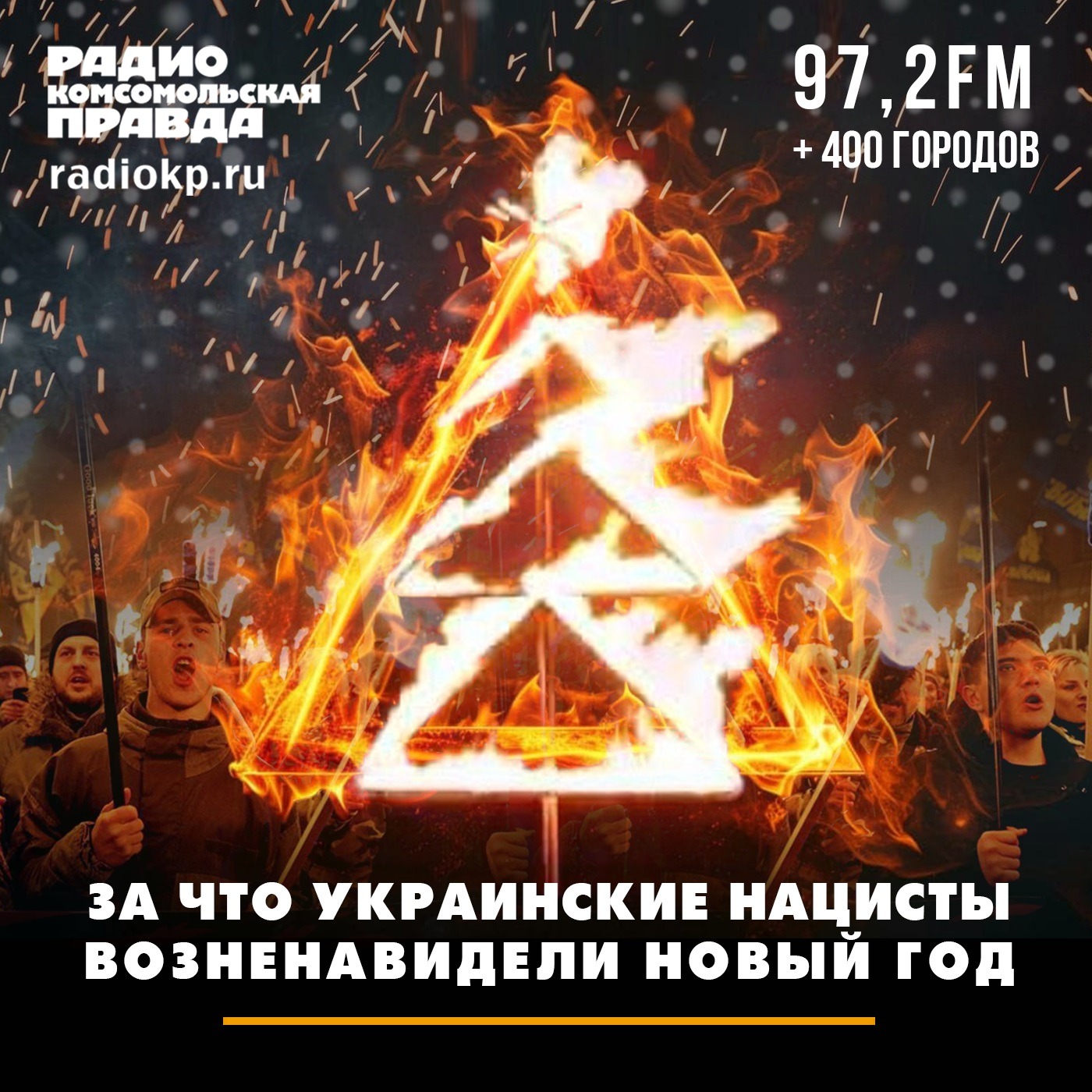 За что украинские нацисты возненавидели Новый год episode artwork