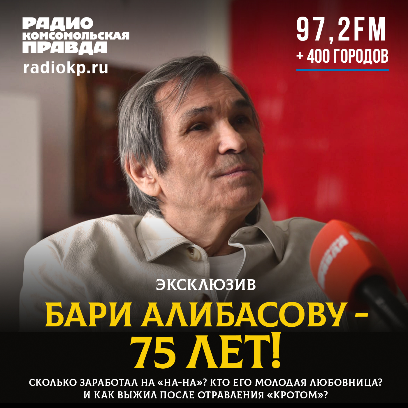 Бари Алибасов: Меня до сих пор поит и кормит группа «На-На» episode artwork