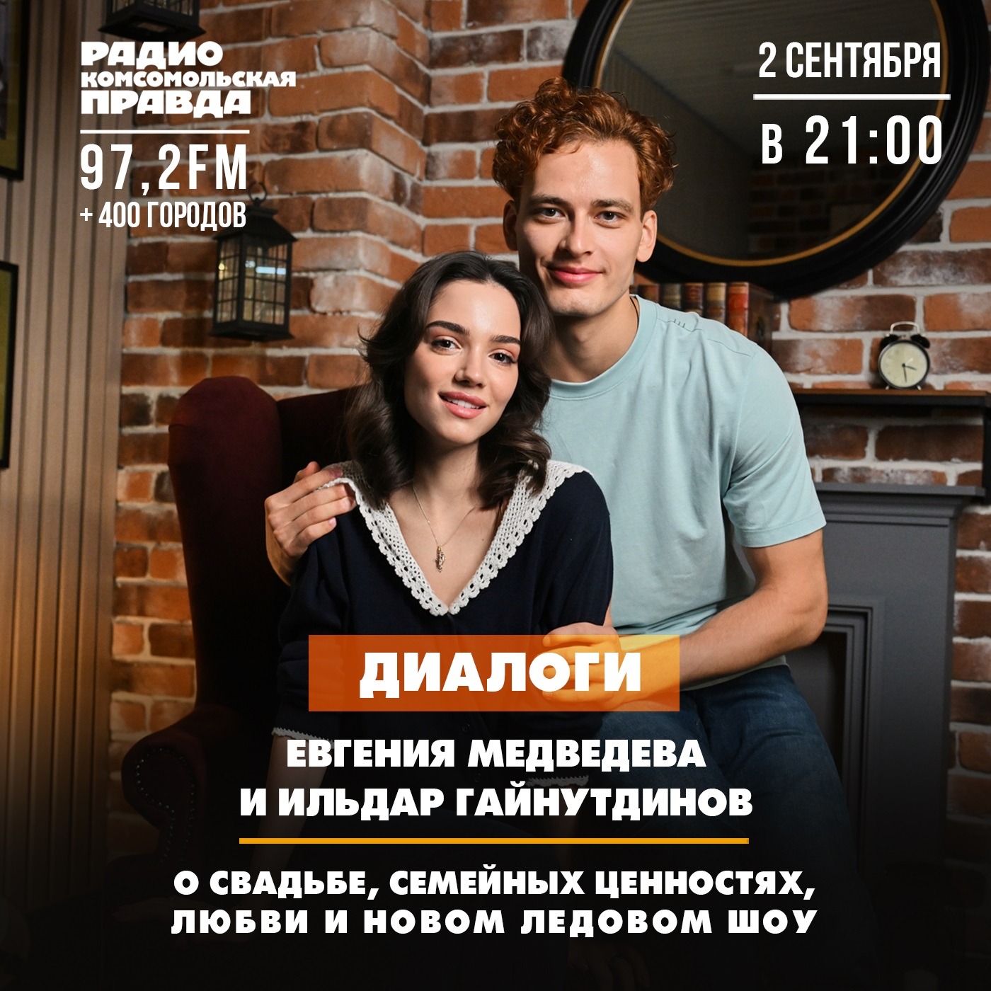 Евгения Медведева и Ильдар Гайнутдинов - о свадьбе, семейных ценностях, любви и новом ледовом шоу podcast