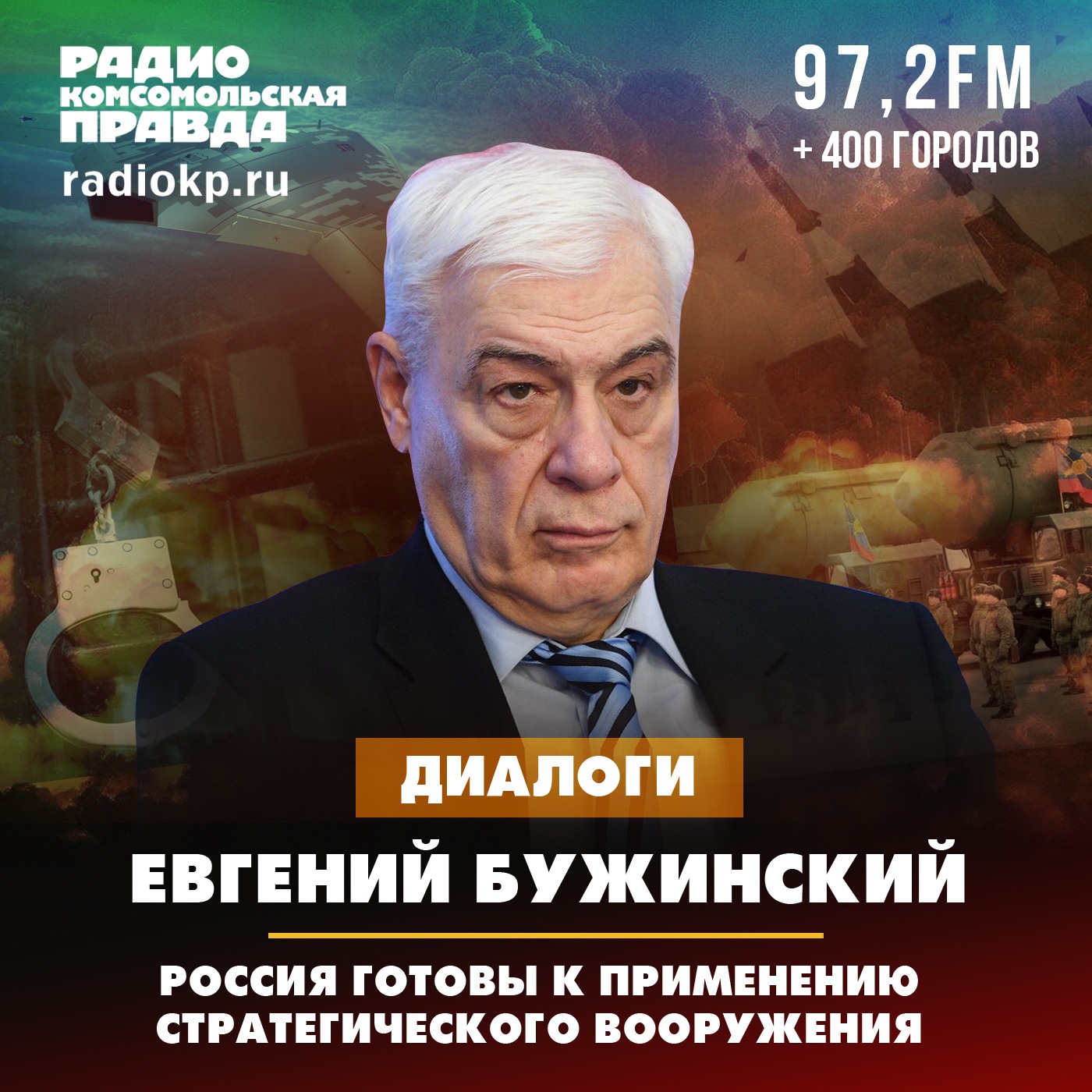 Евгений Бужинский: Россия готова к применению стратегического вооружения episode artwork