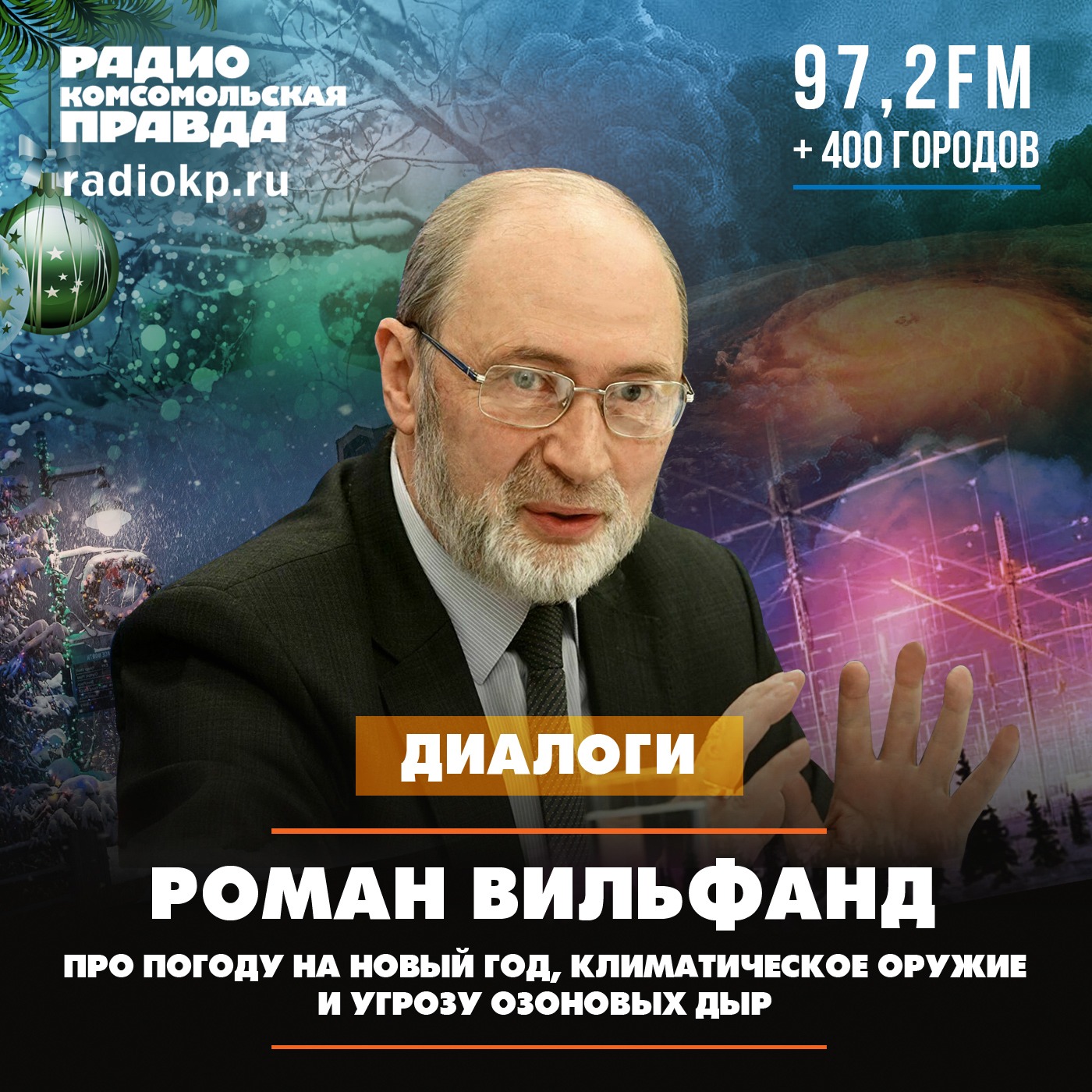 Роман Вильфанд - про погоду на Новый год, климатическое оружие и угрозу озоновых дыр episode artwork
