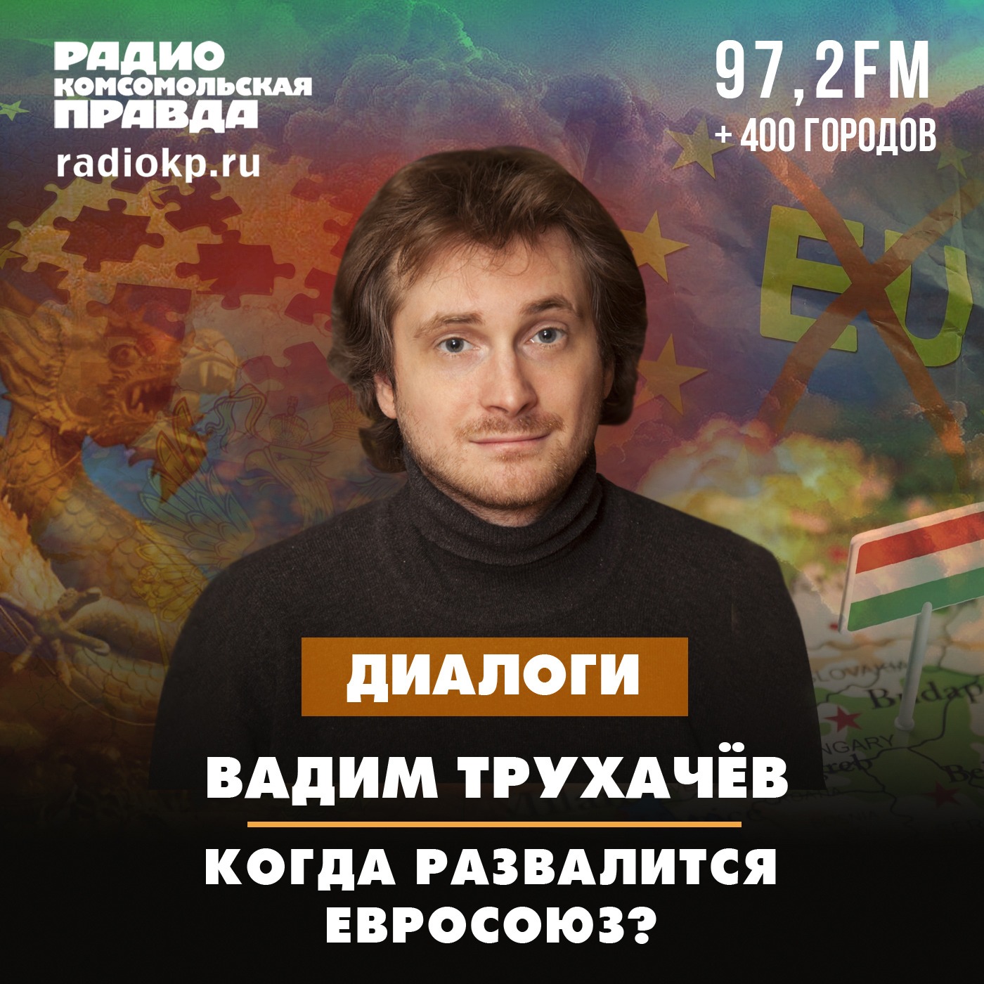 Эксперт раскрыл, когда развалится Евросоюз episode artwork
