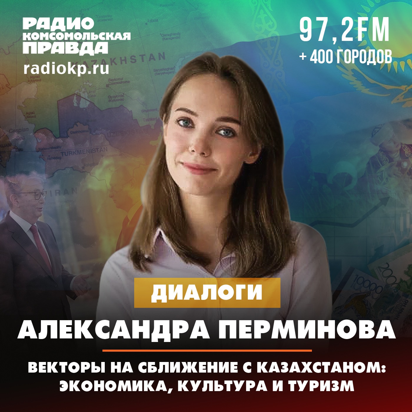 Векторы на сближение с Казахстаном: экономика, культура и туризм episode artwork