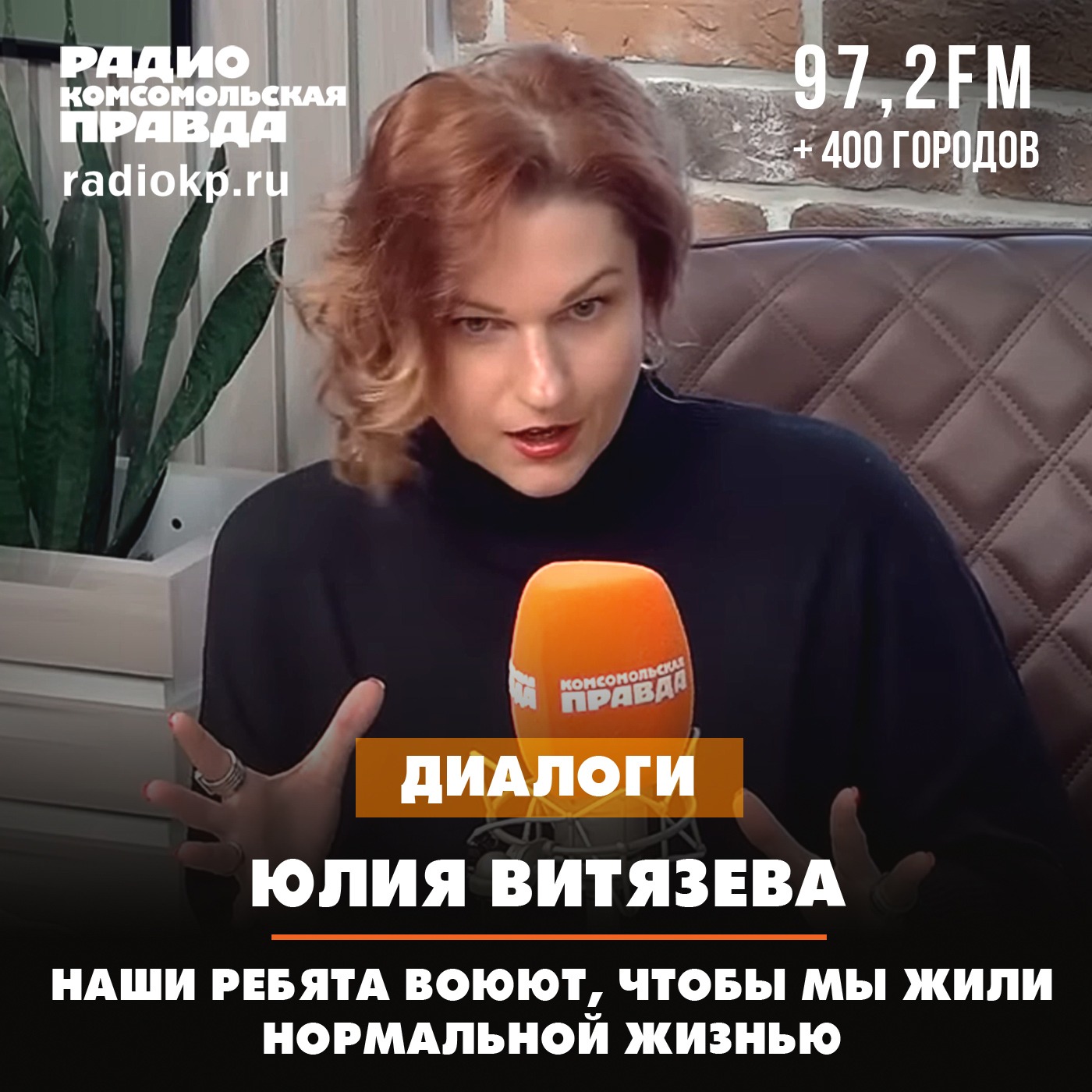 Юлия Витязева: Наши ребята воюют, чтобы мы жили нормальной жизнью episode artwork