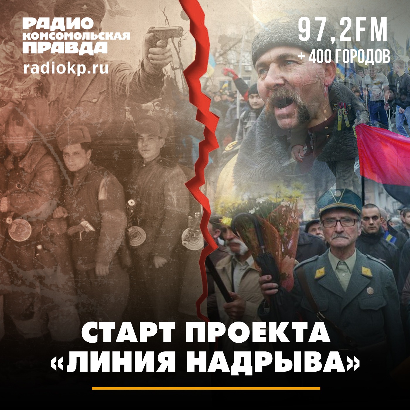 Иван Охлобыстин рассказал о проекте «Линия надрыва» к 80-летию освобождения УССР от фашистских захватчиков episode artwork