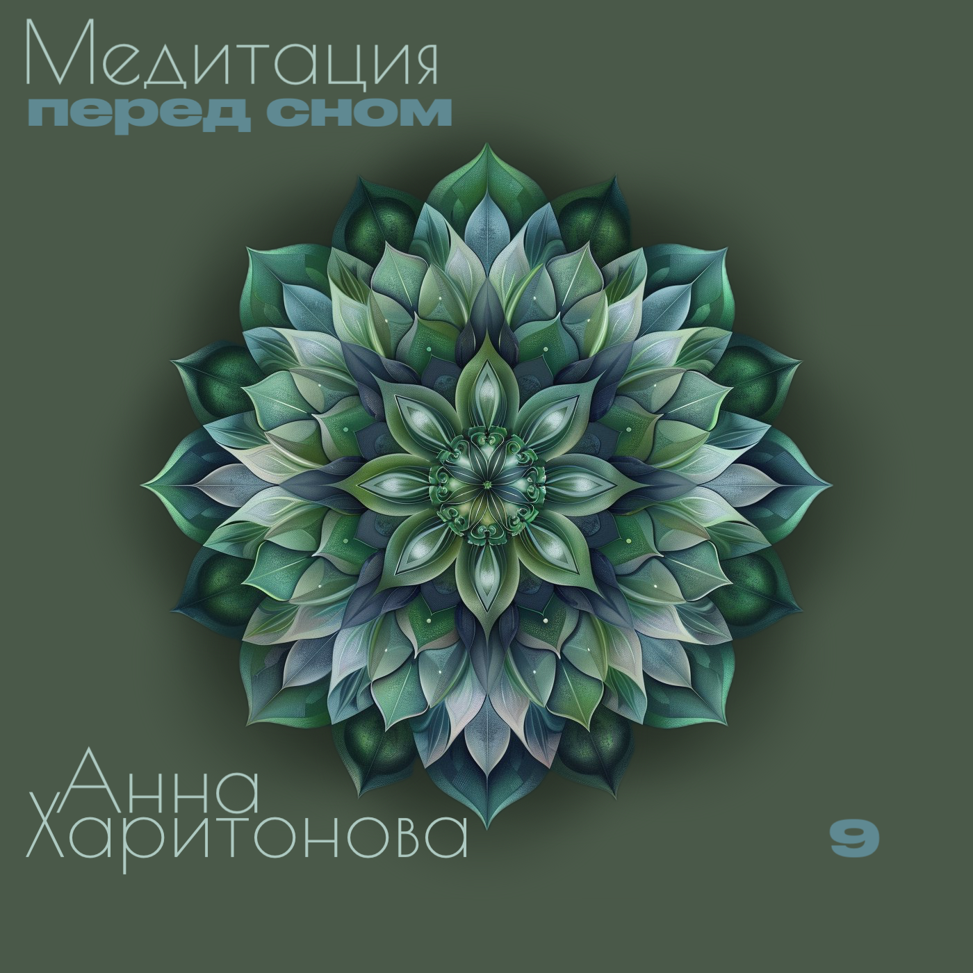 Медитация перед сном episode artwork