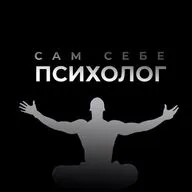 Сам себе психолог: От AI до арт-терапии 🏳️🌈