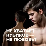 Почему геи не любят своё тело? Психолог объясняет культ внешности в гей-сообществе