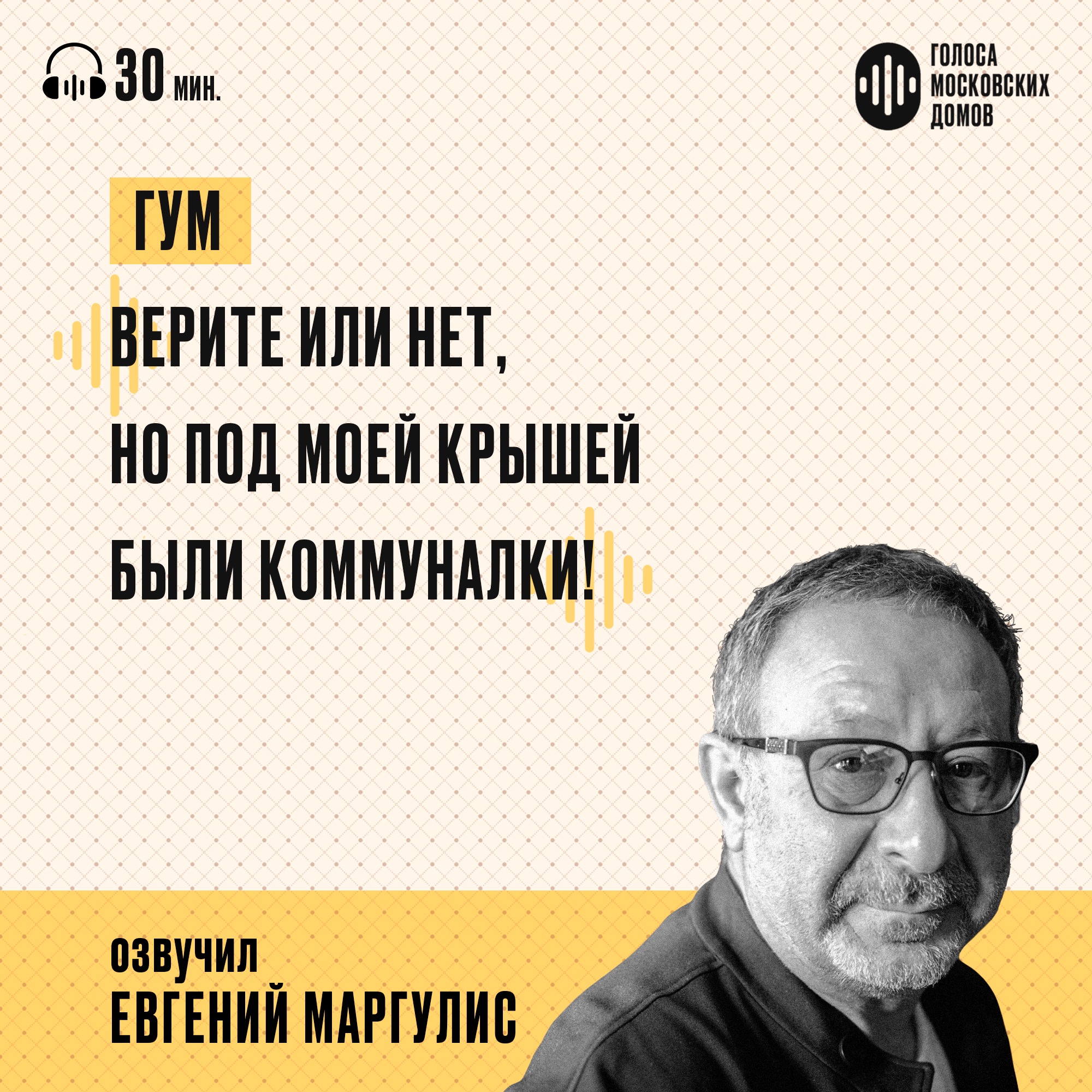 ГУМ: витрина советской роскоши