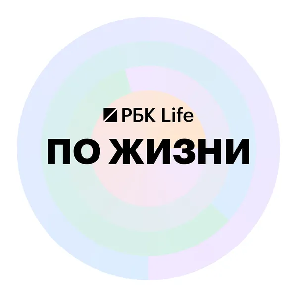 По жизни