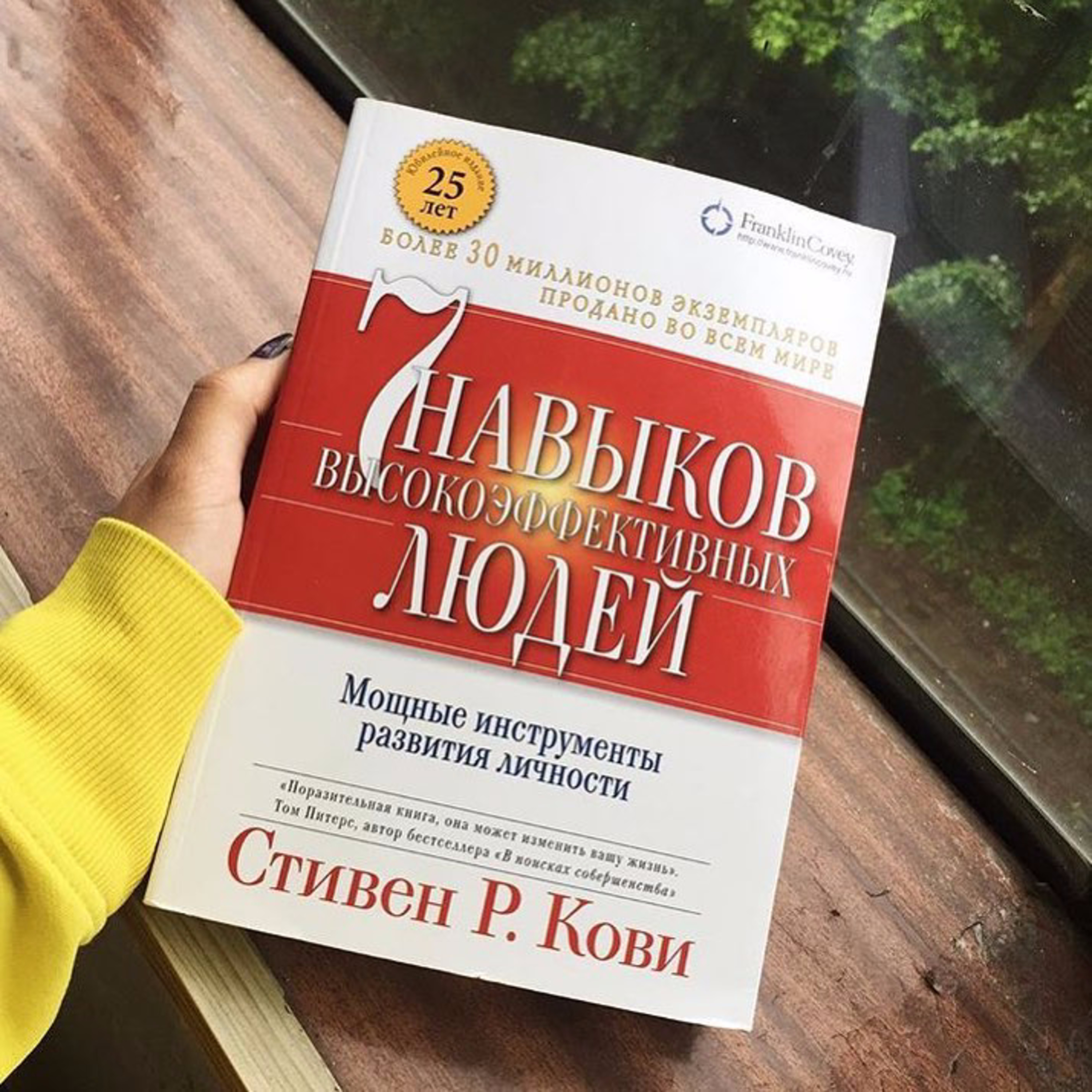 Книга - Семь навыков высокоэффективных людей за 25 минут. определения собственных жизненных целей / инвестиции в людей / СТИВЕН КОВИ episode artwork