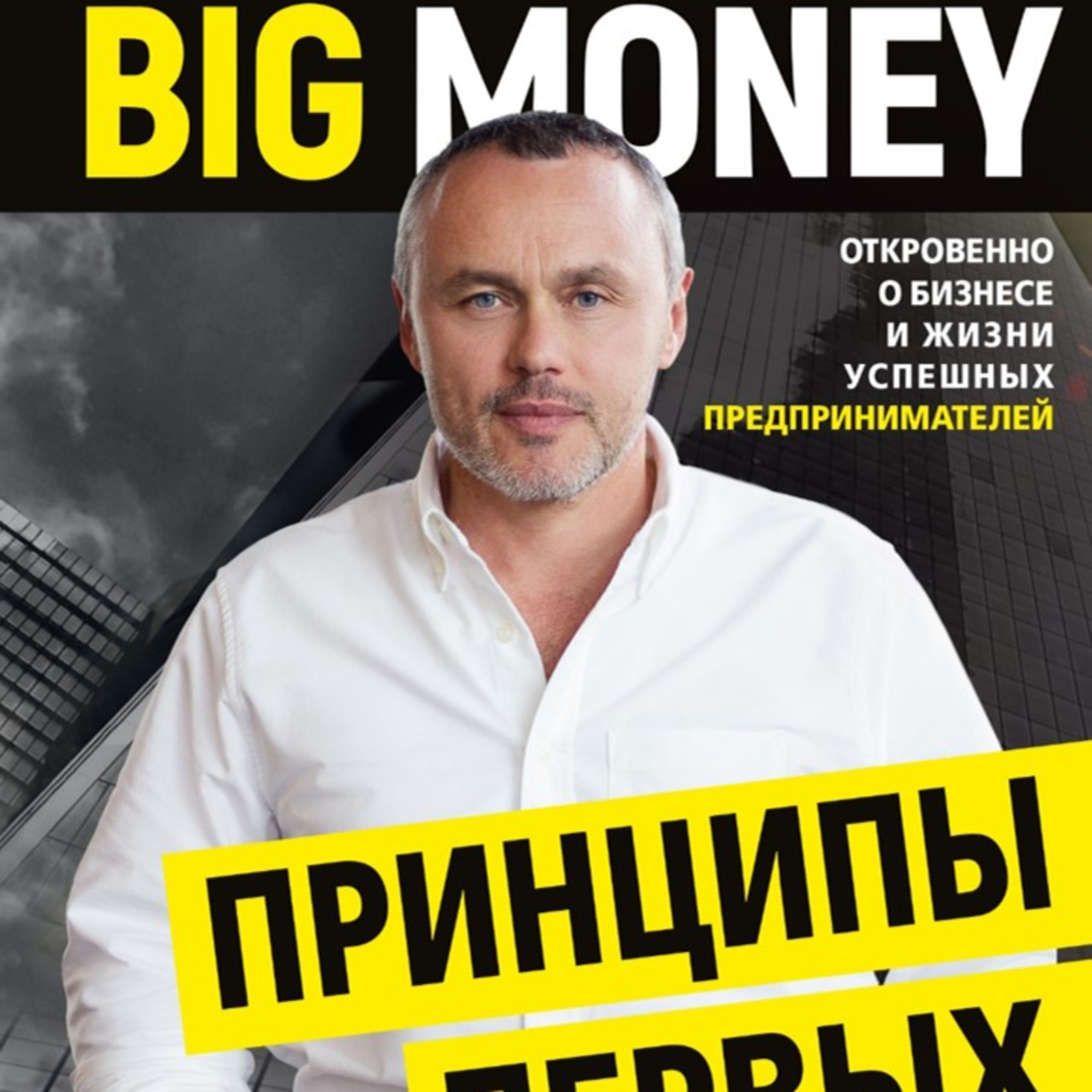 Эксклюзивное интервью с мультимиллионером Евгением Черняком. Долг в 100 МЛН $. Как становиться номером 1 во всех начинаниях. Жизнь БИ episode artwork