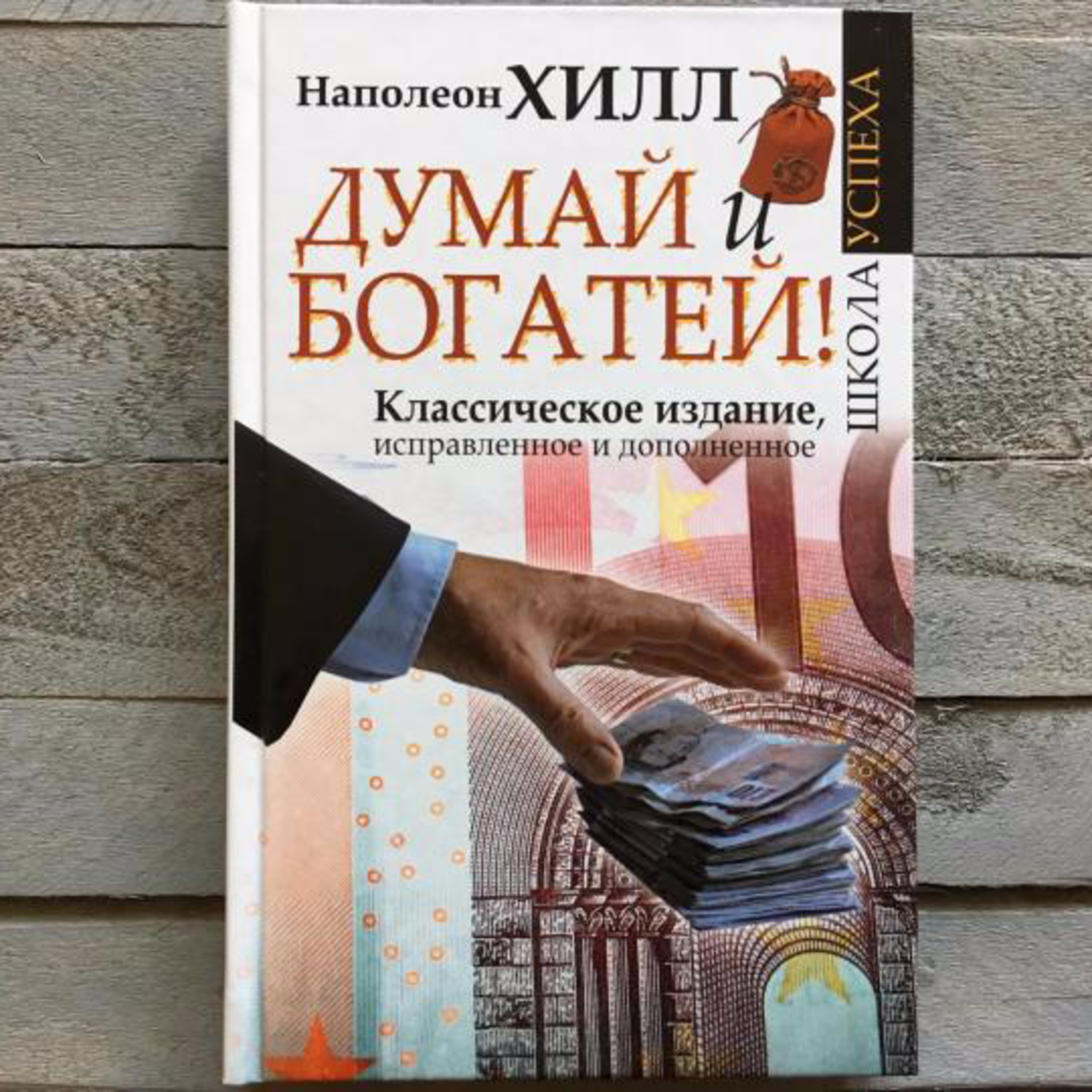 Книга - Думай и богатей. Как прийти к богатсву и успеху. Наполеон Хилл. Причины твоих неудач. вся книга за 10 минут. Когда желание становится действием? episode artwork