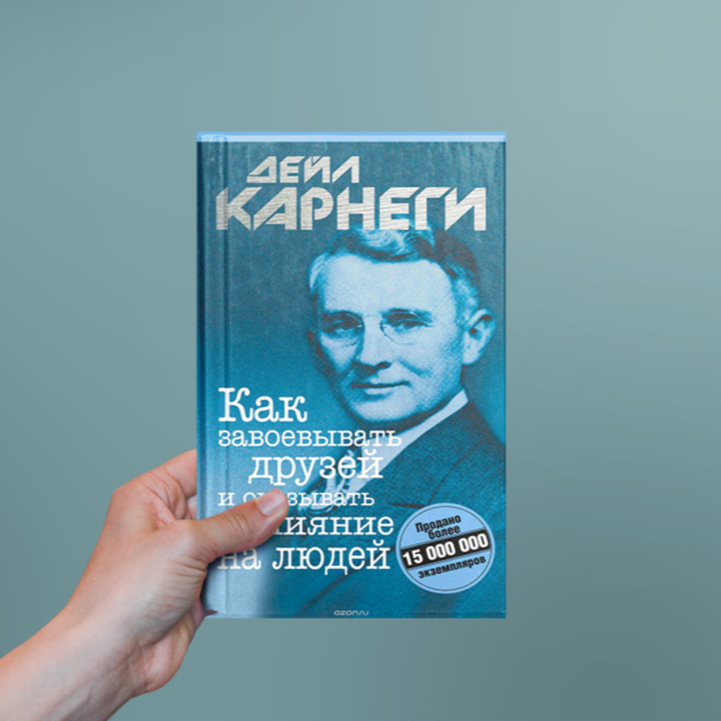 Как завоевывать друзей и оказывать влияние на людей / как перестать беспокоиться, и начать жить. / как вырабатывать уверенность в себе . Дейл Карнеги  episode artwork