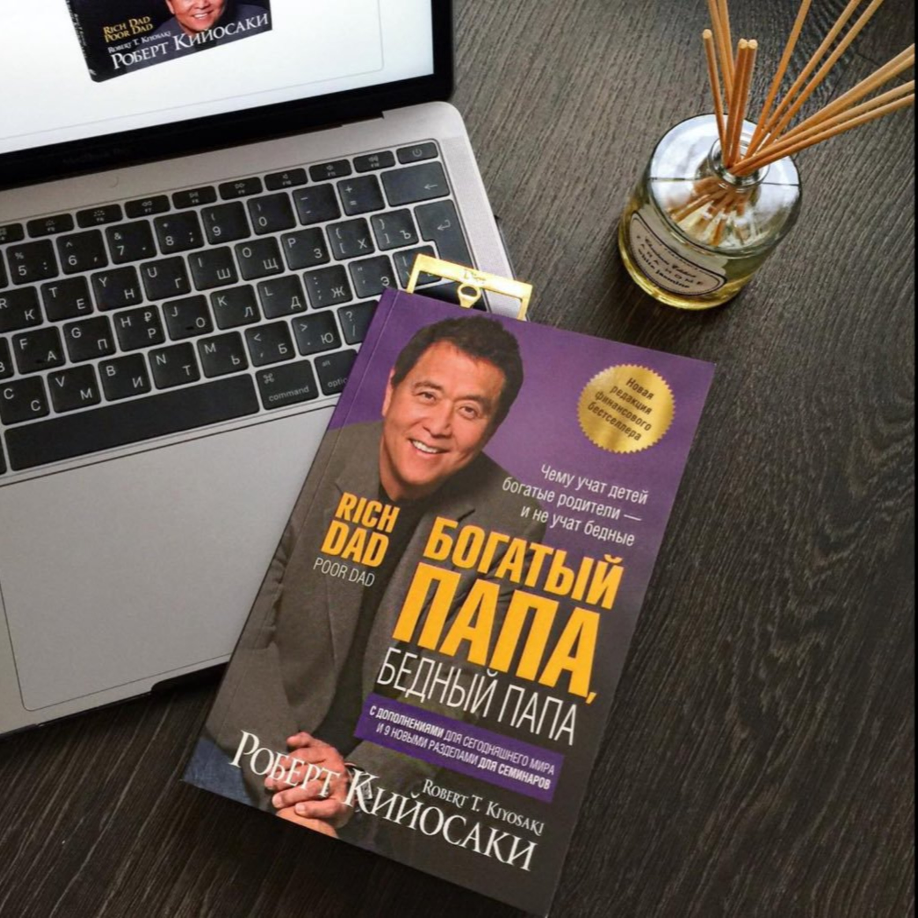 Книга - Богатый папа, бедный папа. Как управлять личными финансами, чтобы стать богатым. Ошибки бедных людей. Чему учат детей богатые родители – и не учат бедные! Роберт Кийосаки. episode artwork