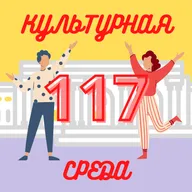 #117 Саша Друзина — путь молодого куратора