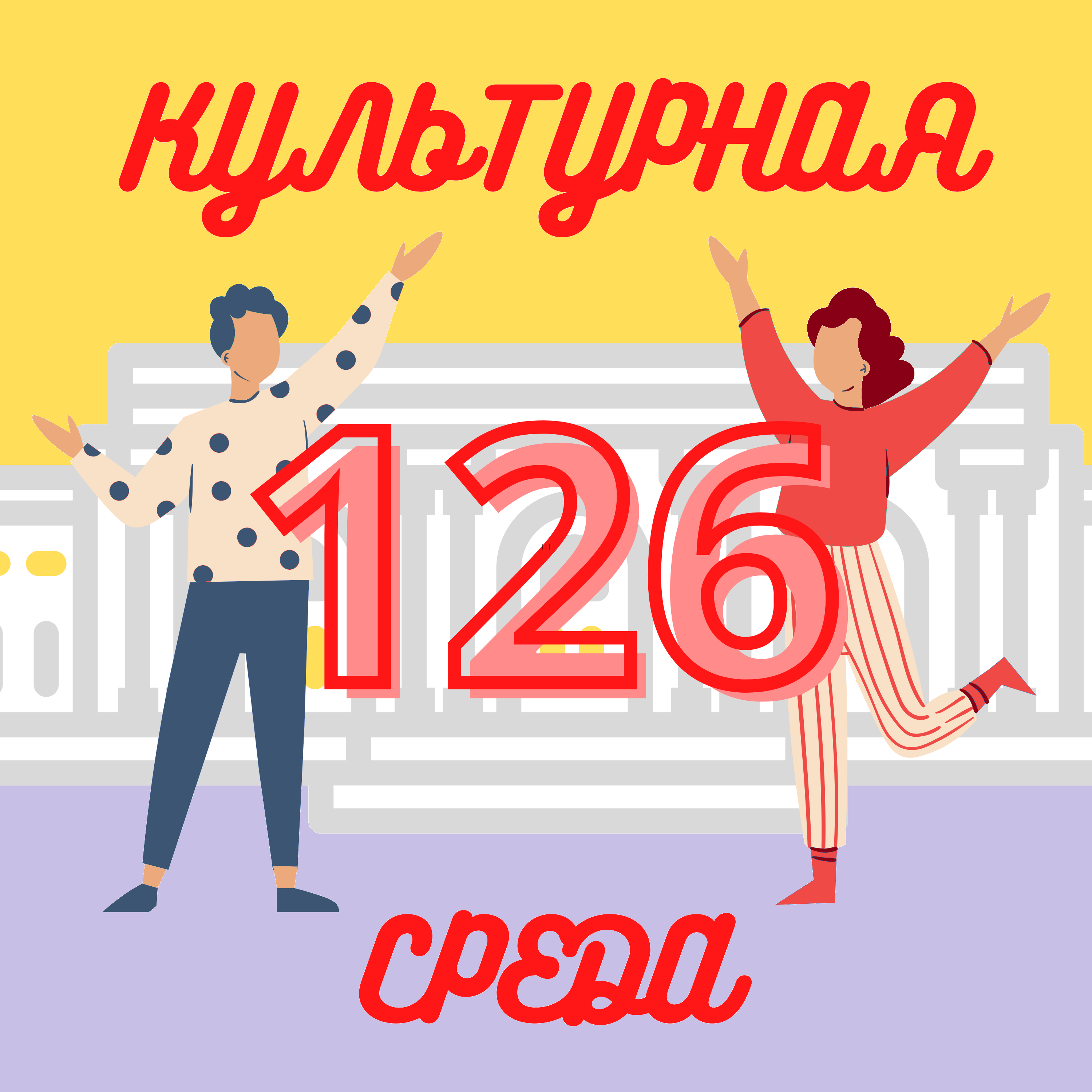 #126 Верификация — о неоклассике, электронике и музыке будущего podcast