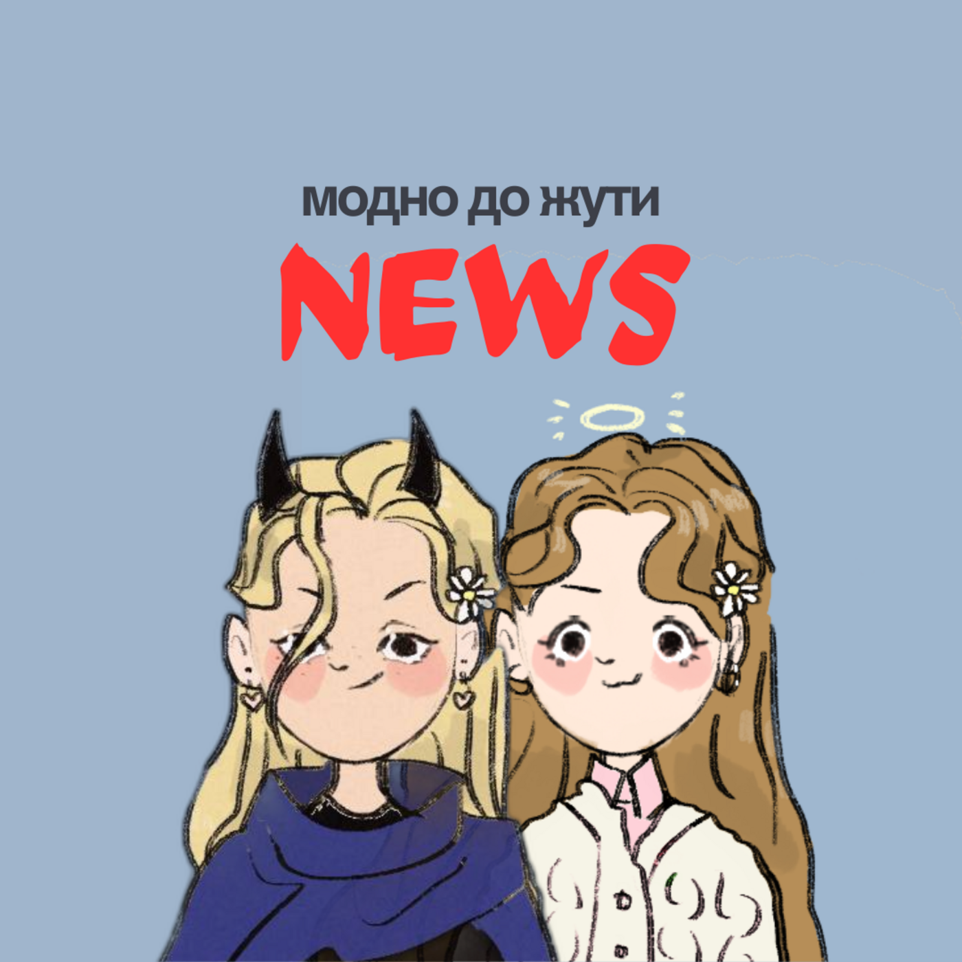 Новости: Модное порно, показы в Копенгагене и голограммы корейских актеров episode artwork