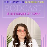 3_Выпуск 3. 15 лет за границей, а место силы - дома. История Ксении Лазаренко.