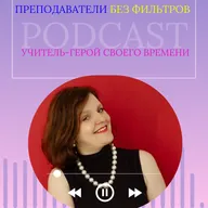 2_Выпуск 2. Образование будущего, наставничество, статус учителя.