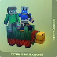 Тёплые разговоры | XureX