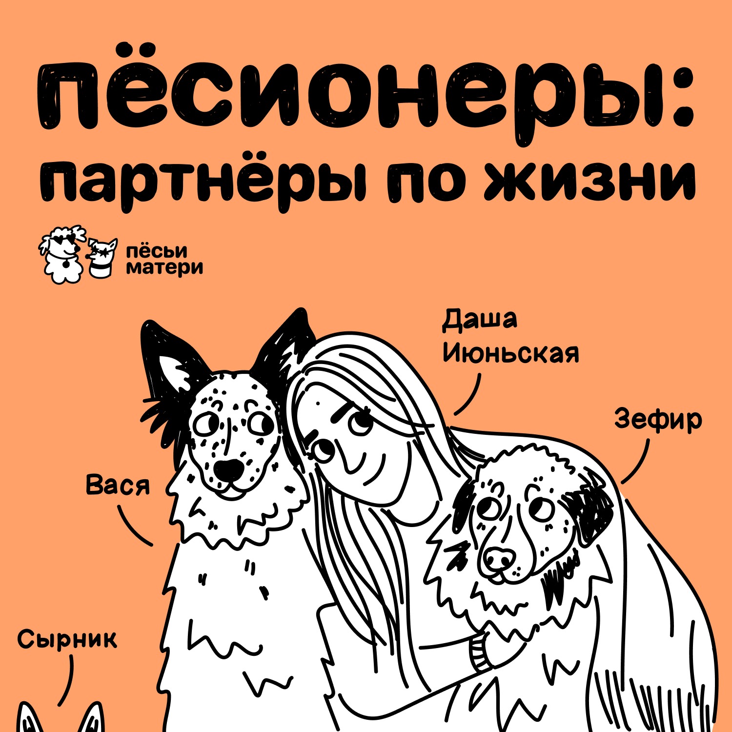 Пёсионеры: партнёры по жизни episode artwork