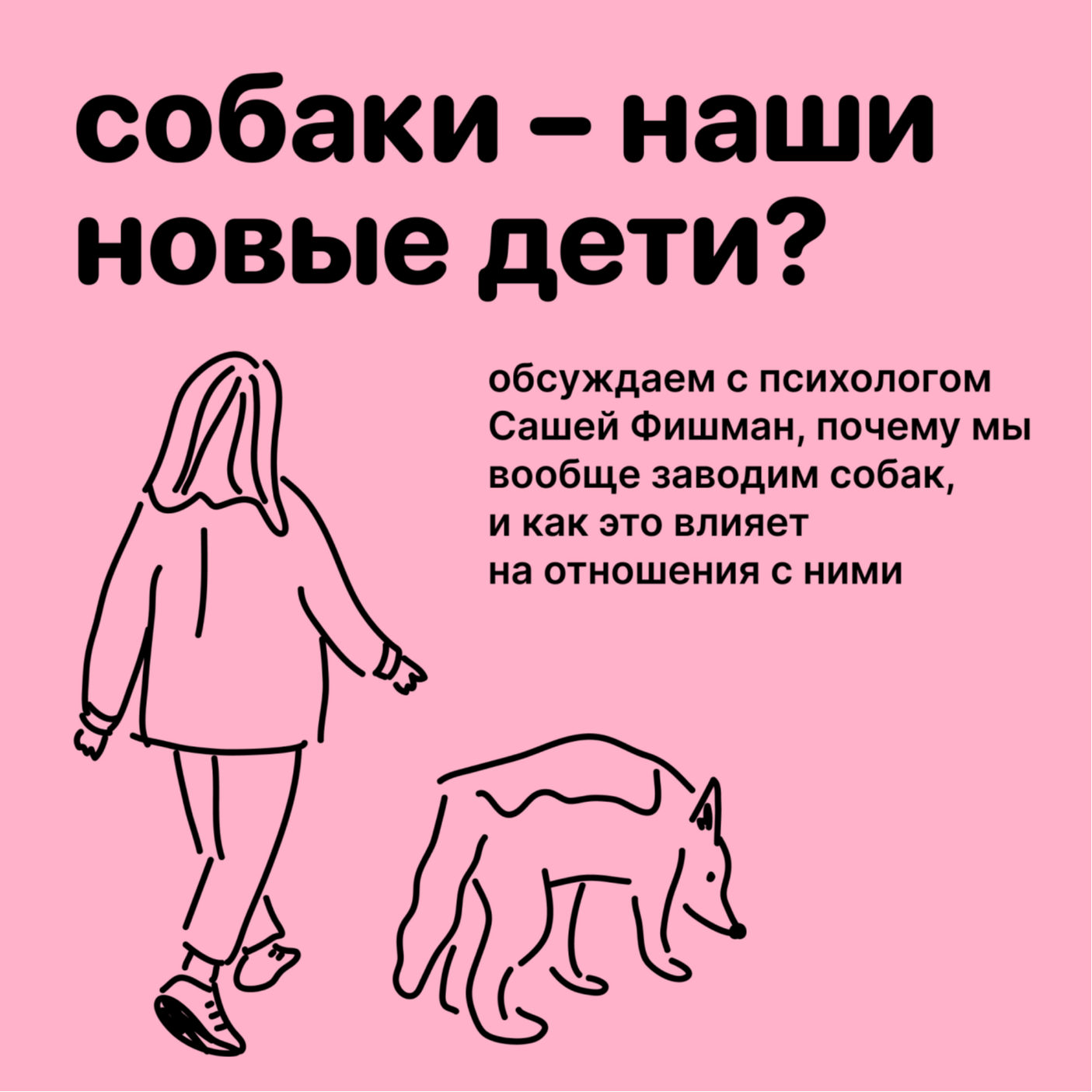 Собаки — наши новые дети? Или замена антидепрессантов? Выпуск с психологом. episode artwork