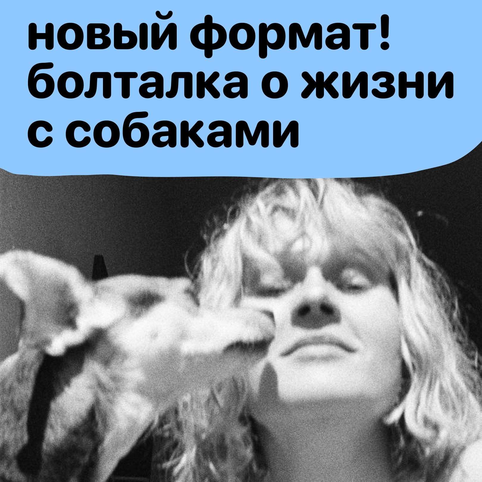 Болталка №1. Марганцовка в глазу, собачьи антидепрессанты и поездка на море. episode artwork