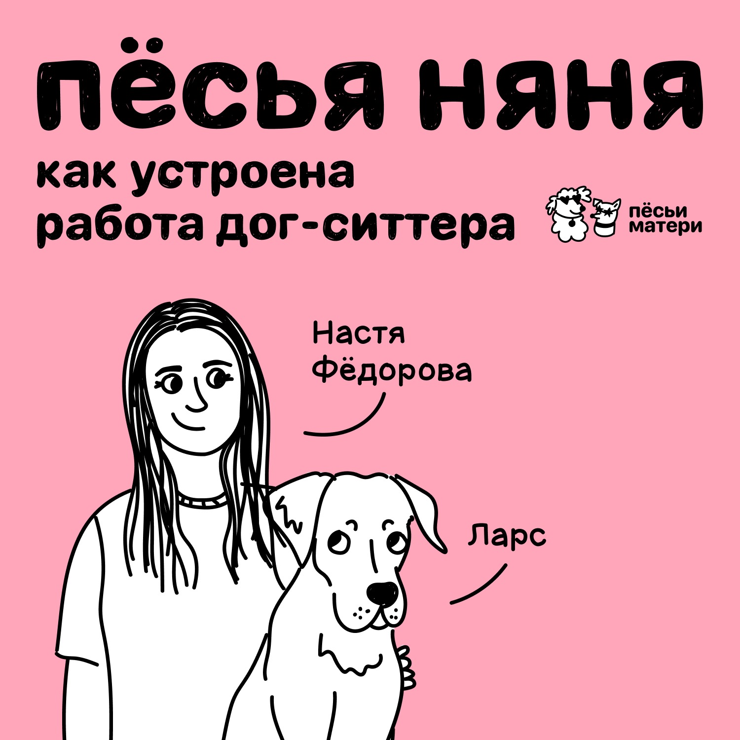 Пёсья няня: как устроена работа дог-ситтера