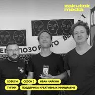 Иван Чайкин, «ТИПКИ»