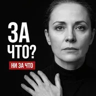 За что мама наказывает вас молчанием? Ни за что. В этом суть