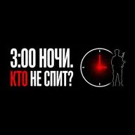 Просыпаетесь в 3 ночи? Вот кто внутри вас не уходит с поста